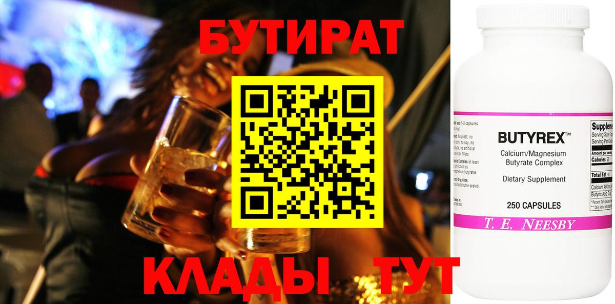 Бутират бутандиол  Бутират  Кимры 