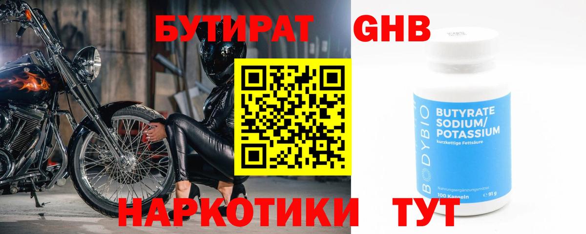 Бутират 1.4BDO  БУТИРАТ  Кимры  Вход с VPN 