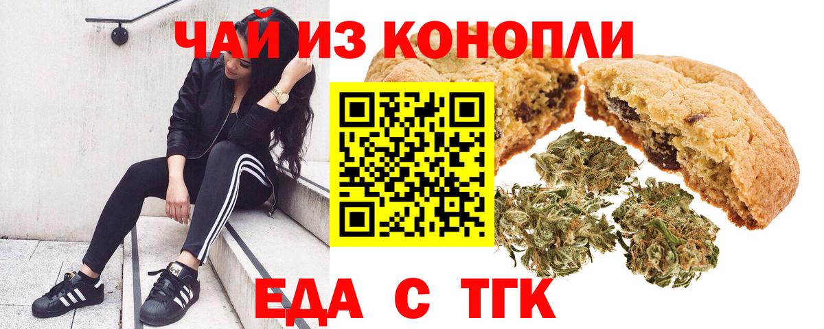 Печенье с ТГК конопля  Кимры 