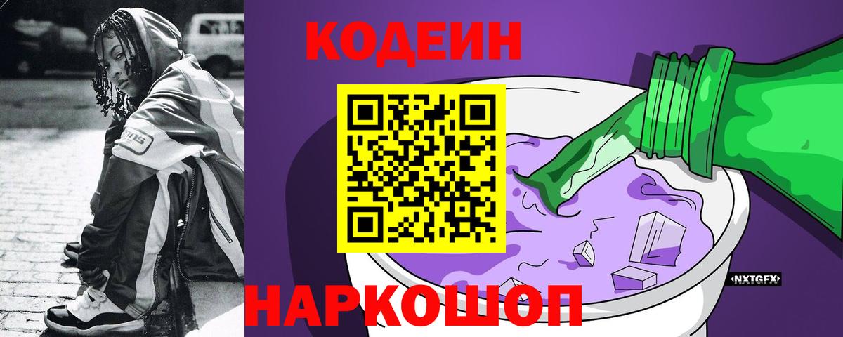 Codein Purple Drank Кимры