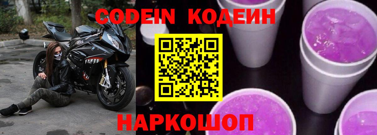 Кимры  Кодеиновый сироп Lean Purple Drank  Вход с VPN 