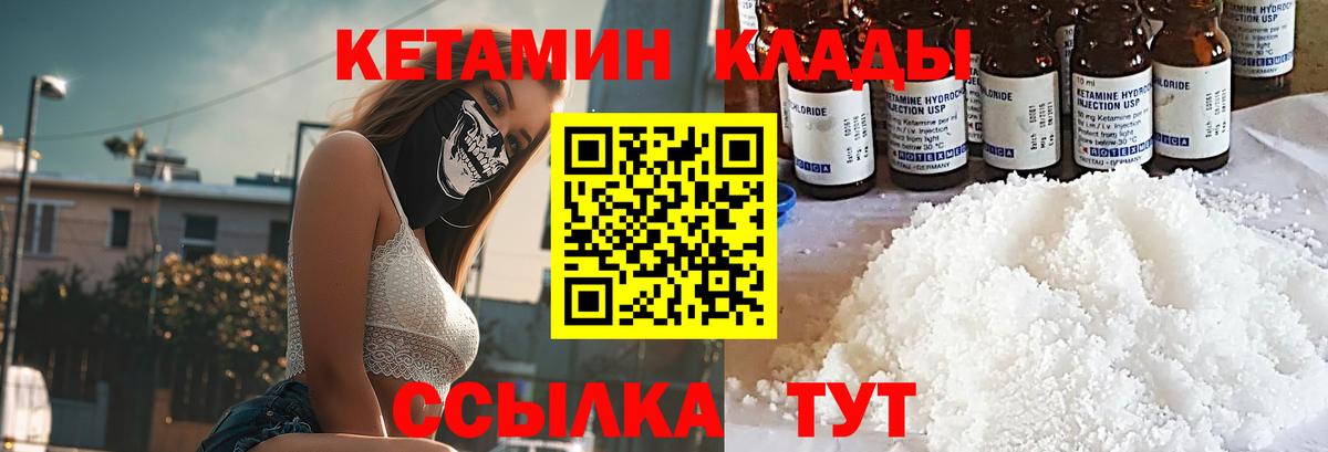 Кетамин ketamine Кимры