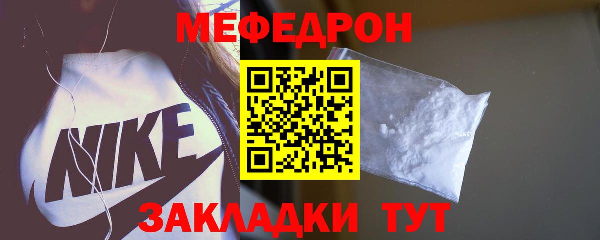 МЕФ mephedrone  МЕФ мука  МЯУ-МЯУ  дарнет шоп  Кимры 