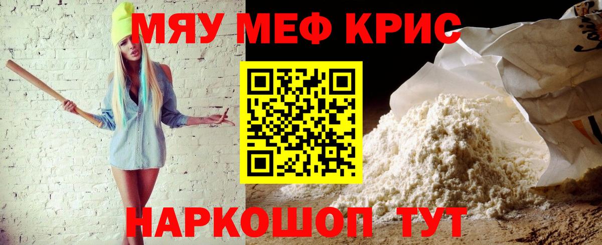 Меф кристаллы Кимры