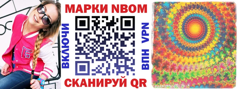 Марки N-bome 1,8мг Кимры