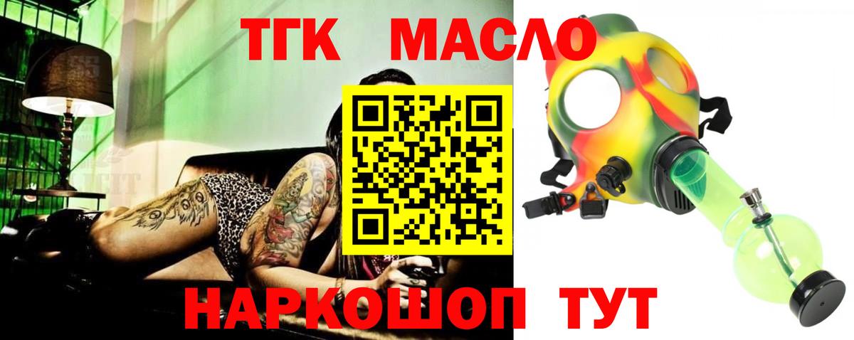 Дистиллят ТГК THC oil Кимры